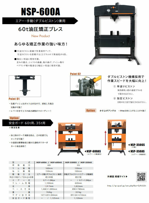 メーカー直送業者便] 長崎ジャッキ 油圧プレス 60トン エアー・手動