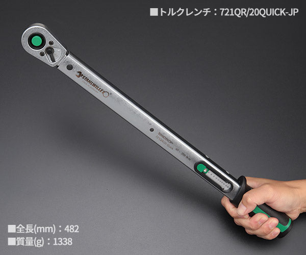 日本正規品 スタビレー 日本仕様トルクレンチ 5点セット ケース付 40