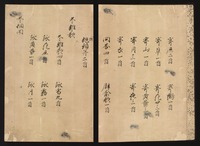 e国宝 - 元暦校本万葉集