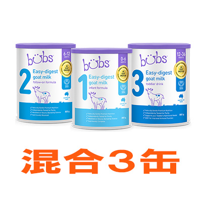 Bubs（バブズ）ヤギ・ゴートミルク 山羊乳 A2ミルク 大缶 800g 混合3缶