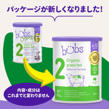 bubsオーガニック粉ミルク 800g× 2缶 ※値下げ交渉可 bubsオーガニック