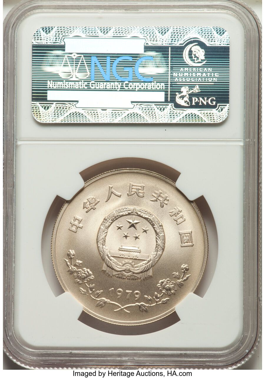 中国銀幣 1979年 國際兒童節 35元 PCGS PR65CAM 本物 希少 中国銀幣
