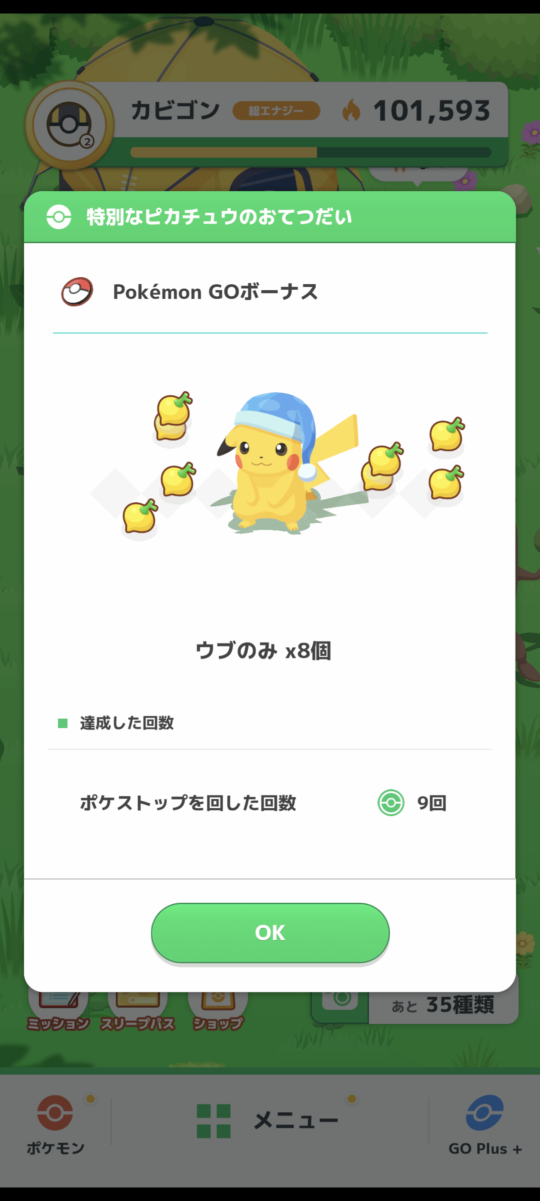 ナイトキャップピカチュウが食材を拾わないバグの対処法 | のんびり