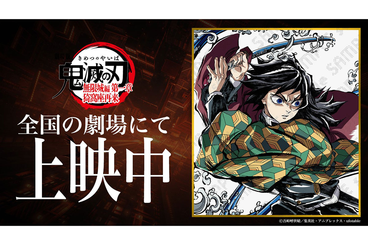 鬼滅の刃』水柱・冨岡義勇の戦闘イラストが話題に「いつもとのギャップ