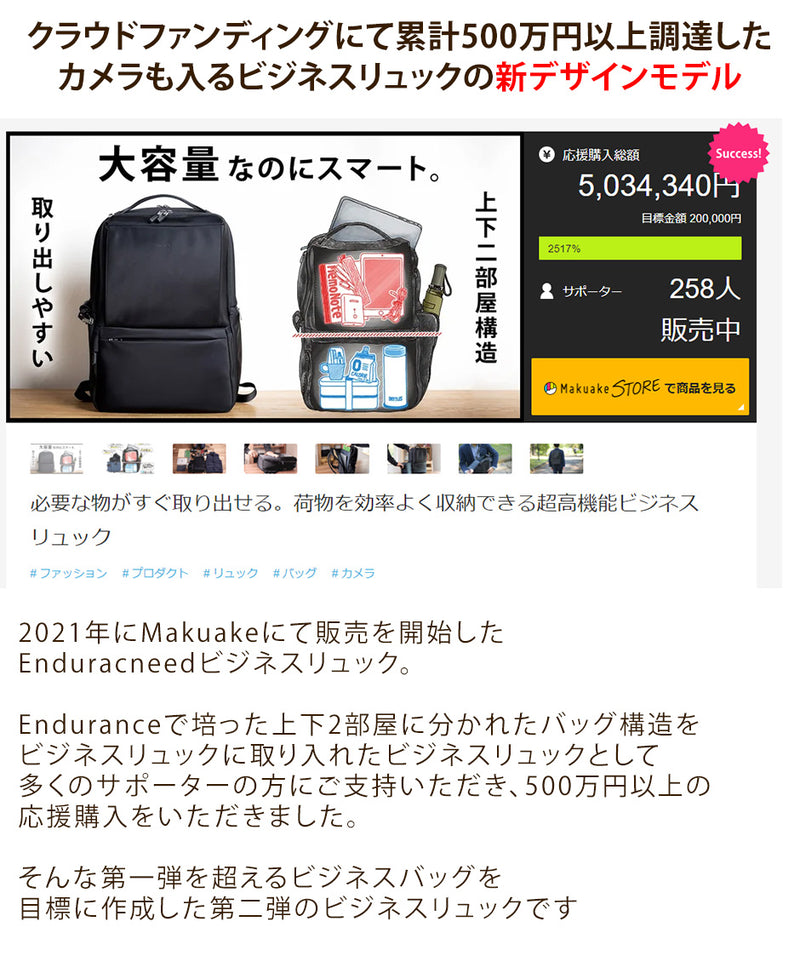 Enduranceed ビジネスリュック（インナーボックスセット） – Endurance