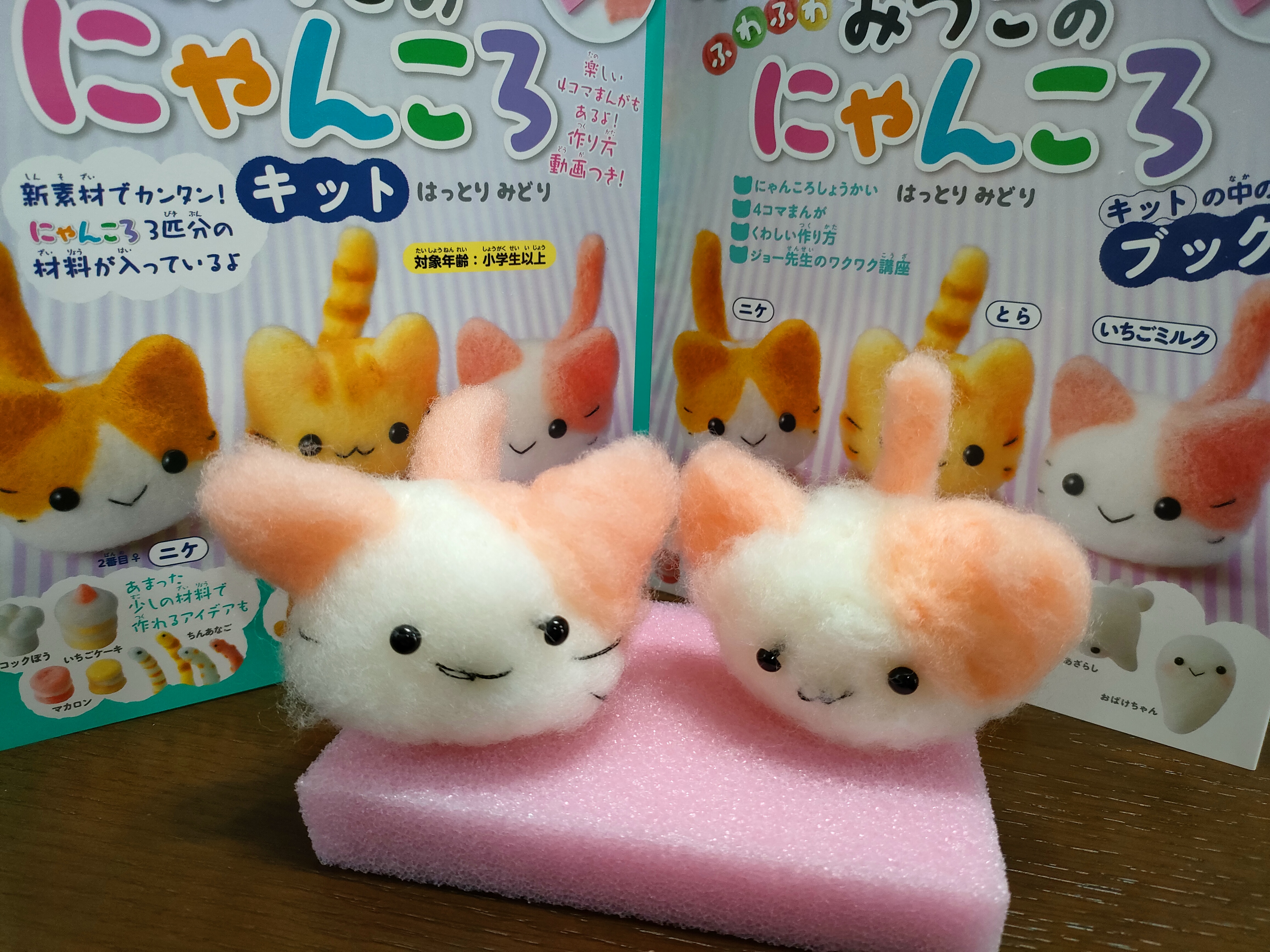 羊毛フェルト】「ふわふわみつごのにゃんころキット」作ってみた