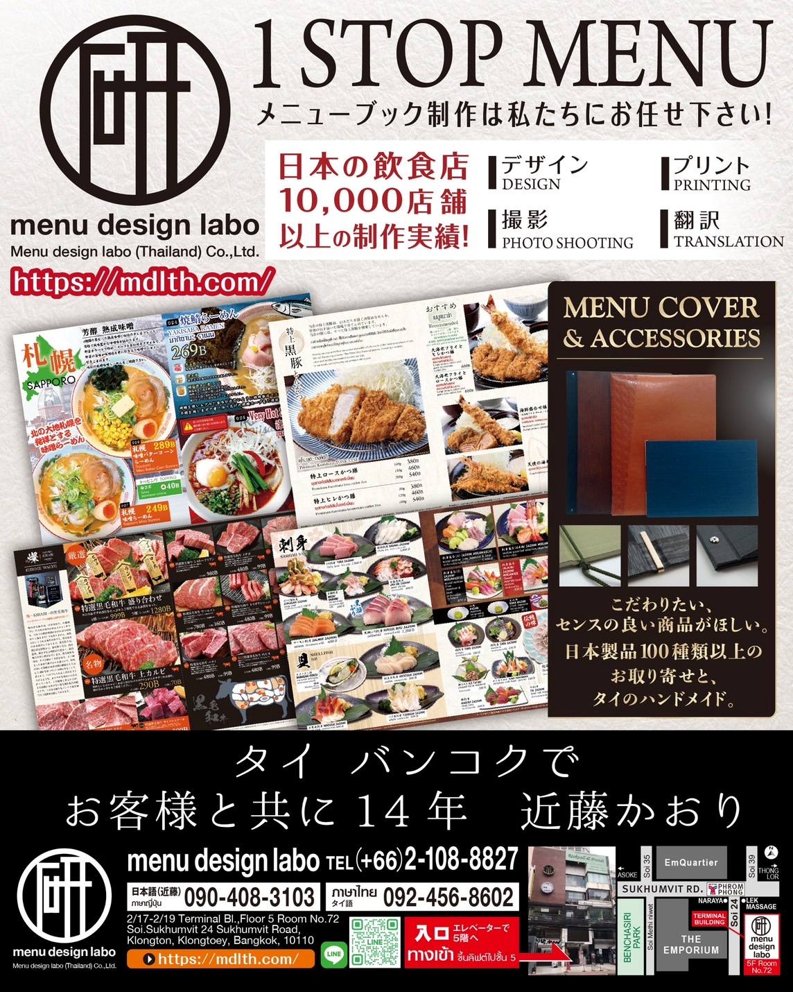 タイ、バンコクでのメニュー制作 メニューデザインラボ タイランド