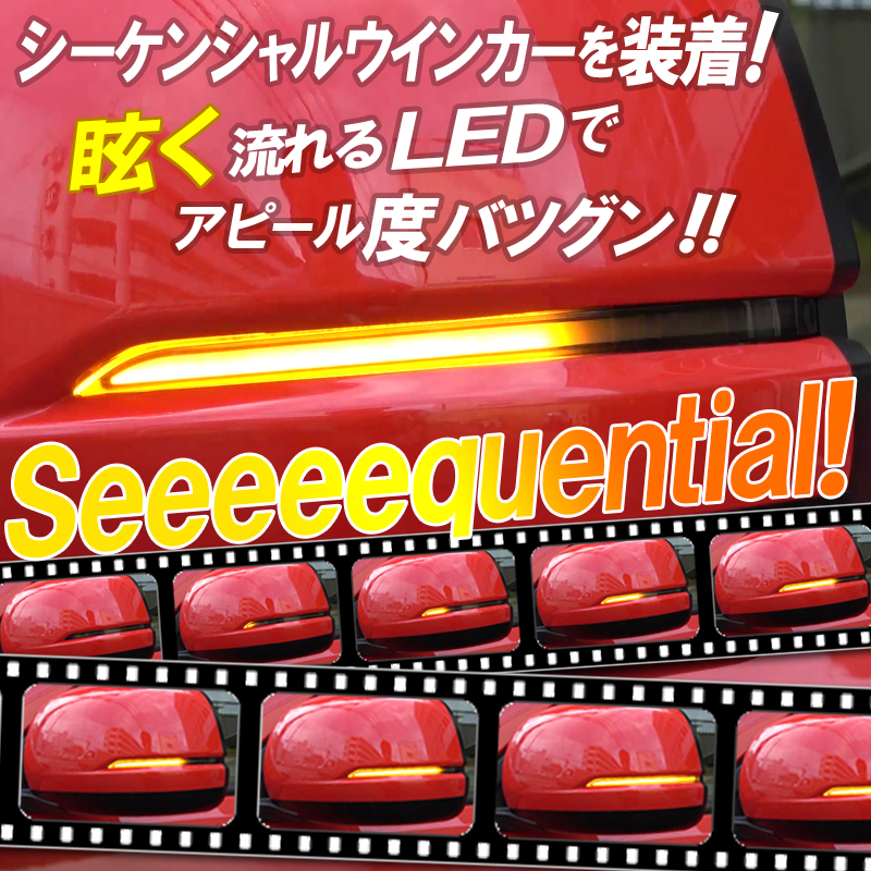 改良版】ホンダ 汎用 LEDドアミラーシーケンシャルウインカー【車検対策】