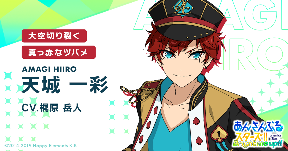 天城 一彩 | Characters | あんさんぶるスターズ！！
