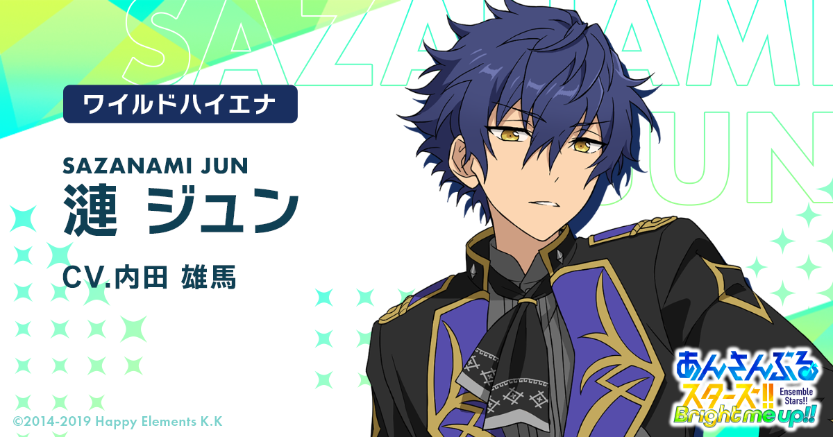 漣 ジュン | Characters | あんさんぶるスターズ！！