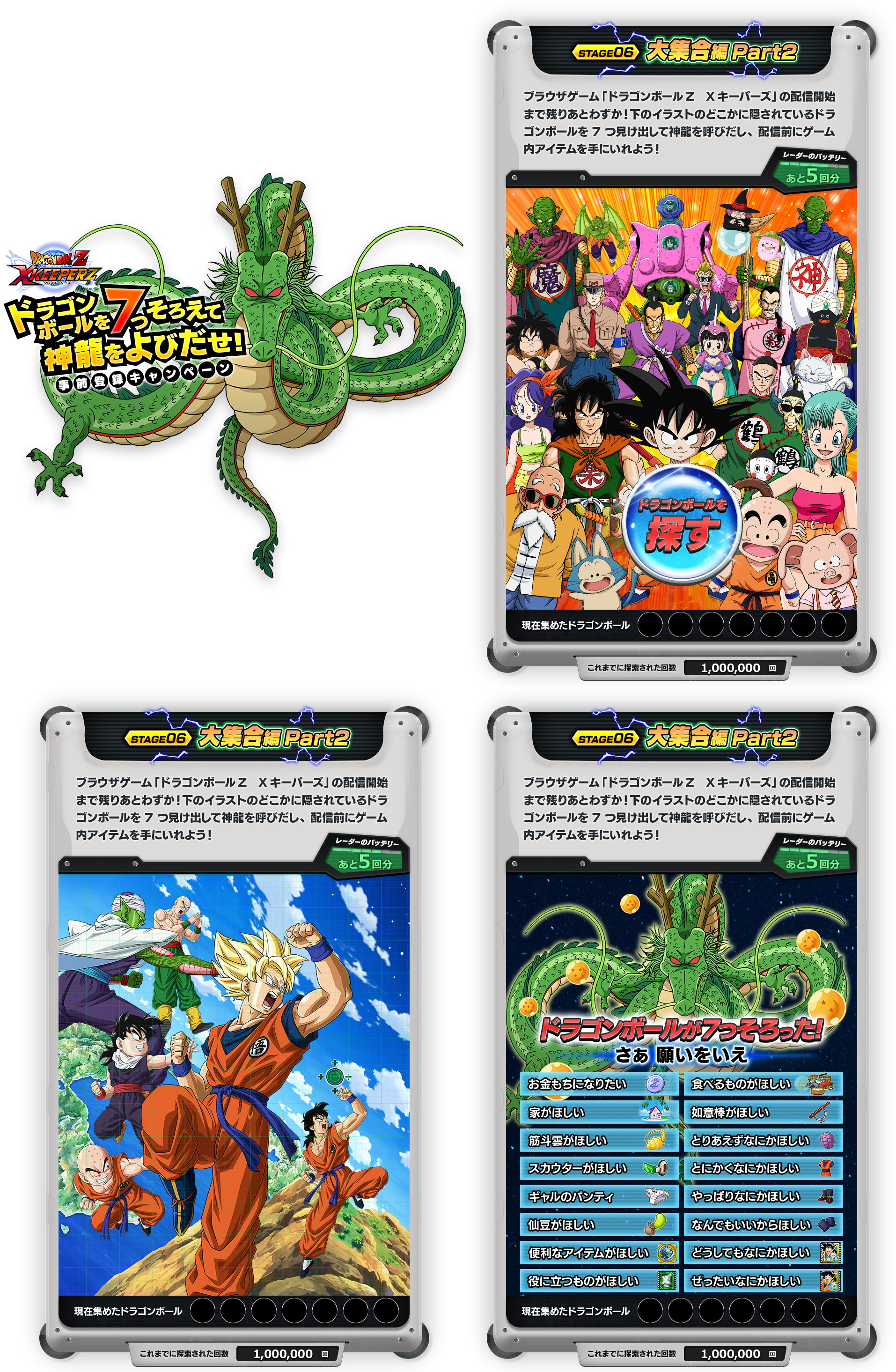 ドラゴンボールZ Xキーパーズ 事前登録キャンペーン | 東京のゲーム