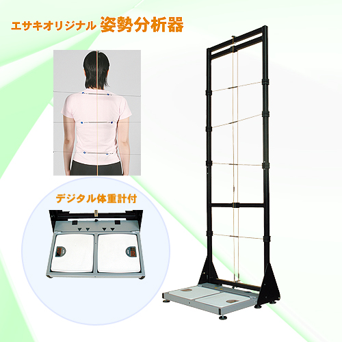 セール品】エサキオリジナル姿勢分析器(体重計式/アクリルボード付