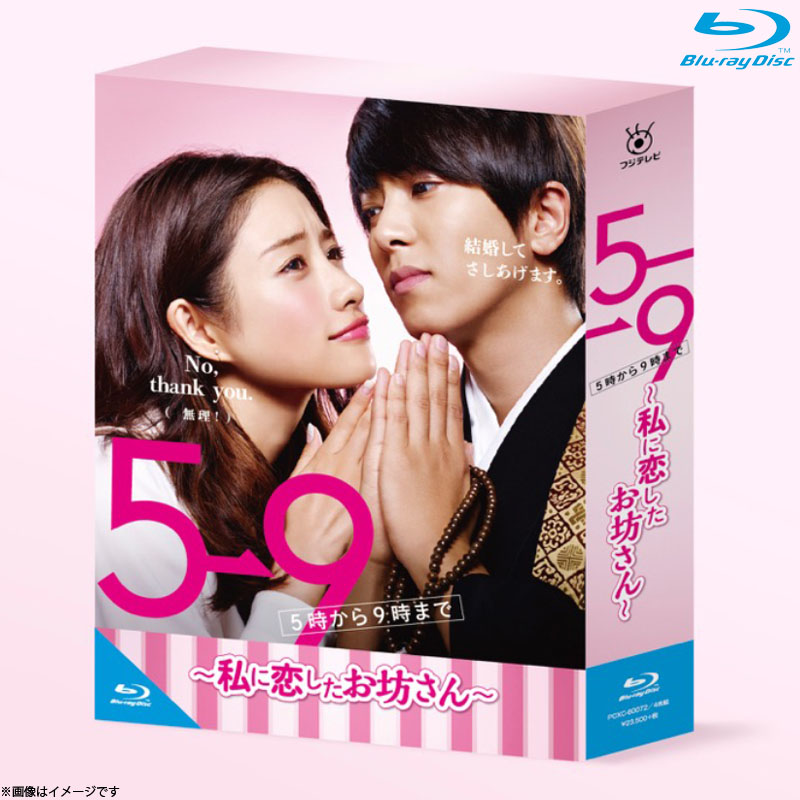 Blu-ray]5→9(5時から9時まで)～私に恋したお坊さん～ Blu-ray BOX