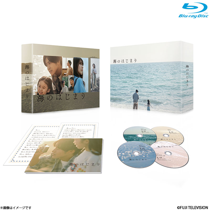 Blu-ray]海のはじまり -ディレクターズカット版- Blu-ray BOX 海の