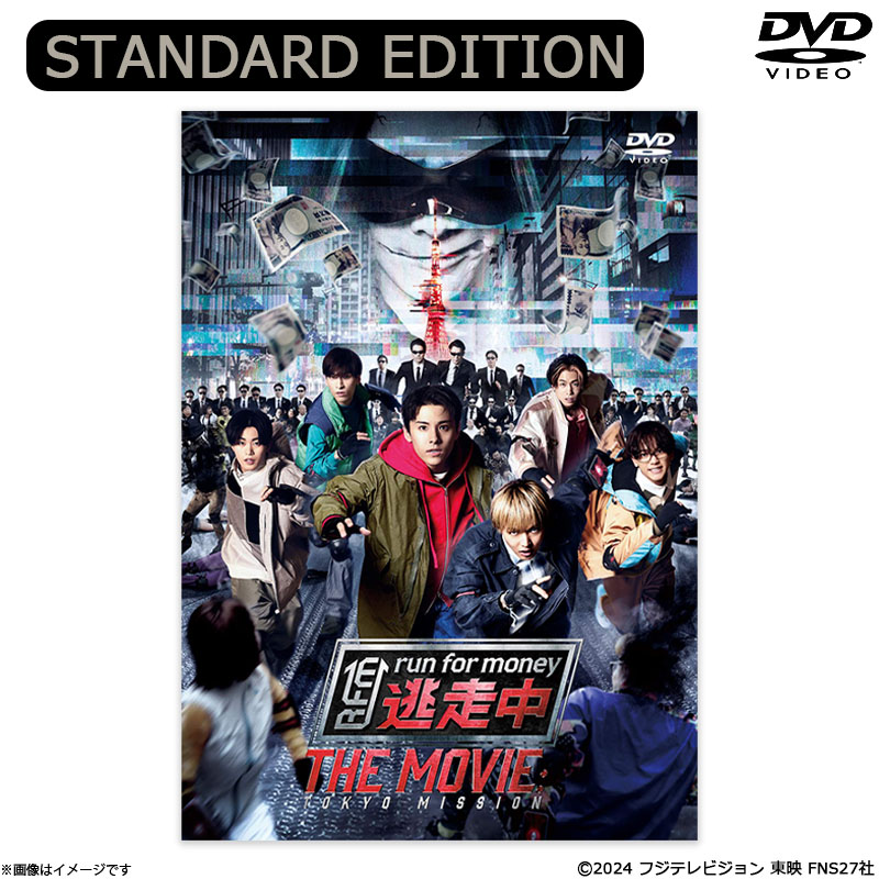 DVD]映画『逃走中 THE MOVIE』 DVD STANDARD EDITION 逃走中 THE MOVIE