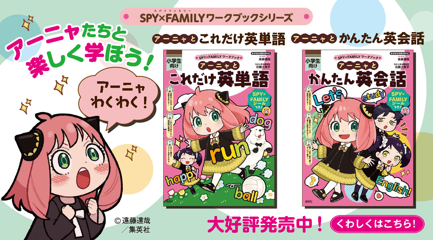 SPY×FAMILY's Anya helps kids in Japan learn English with adorable