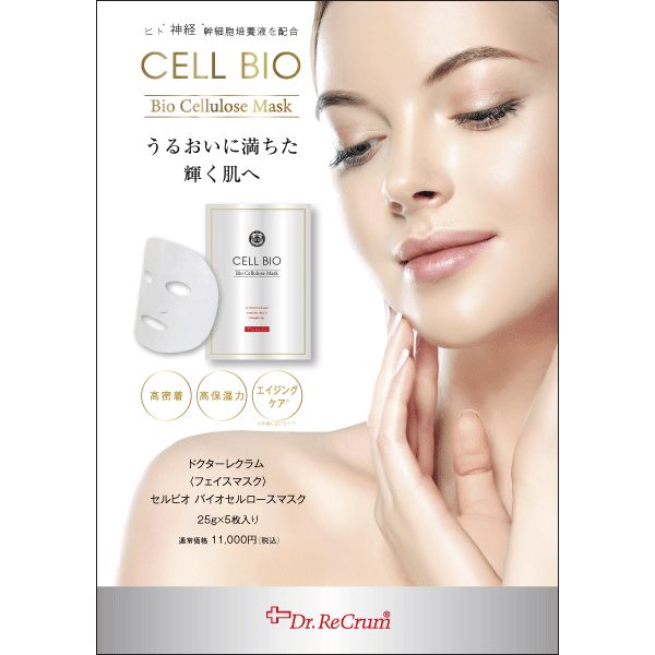 ESTLAB SHOP / ドクターレクラム セルビオ バイオセルロースマスク5枚1箱