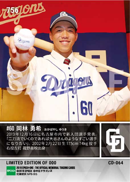 エポック社の公式オンラインショップです。【岡林 勇希】新入団発表