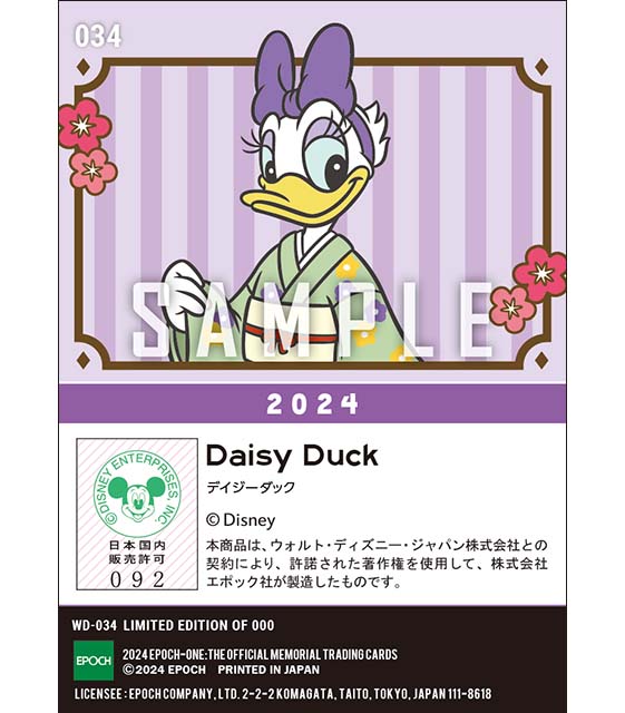 エポック社の公式オンラインショップです。【デイジーダック】NEW YEAR