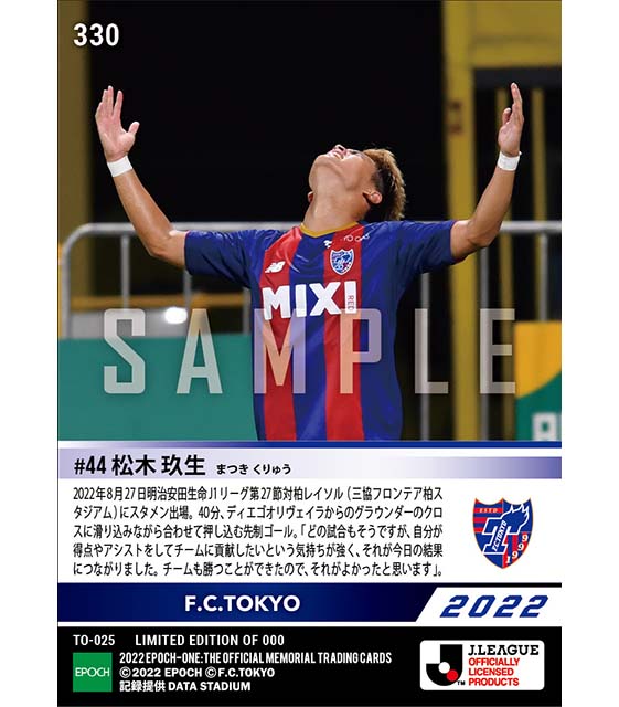 エポック社の公式オンラインショップです。RC【松木玖生】プロ2点目と