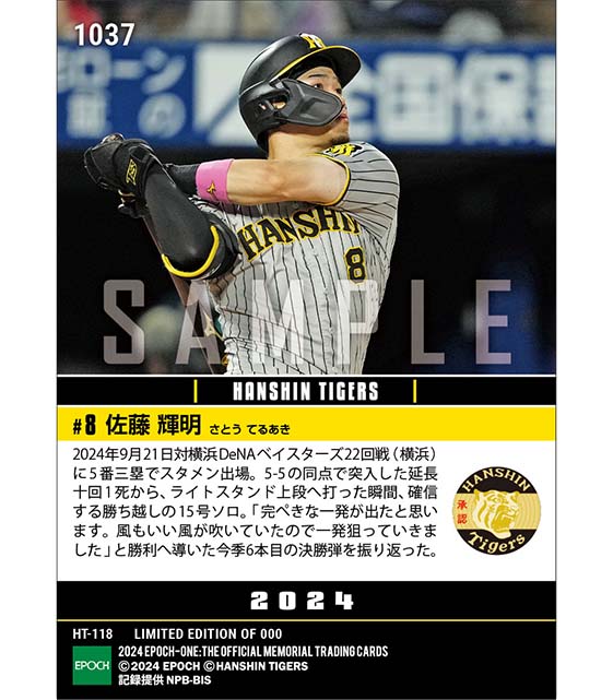 エポック社の公式オンラインショップです。【佐藤輝明】打った瞬間確信