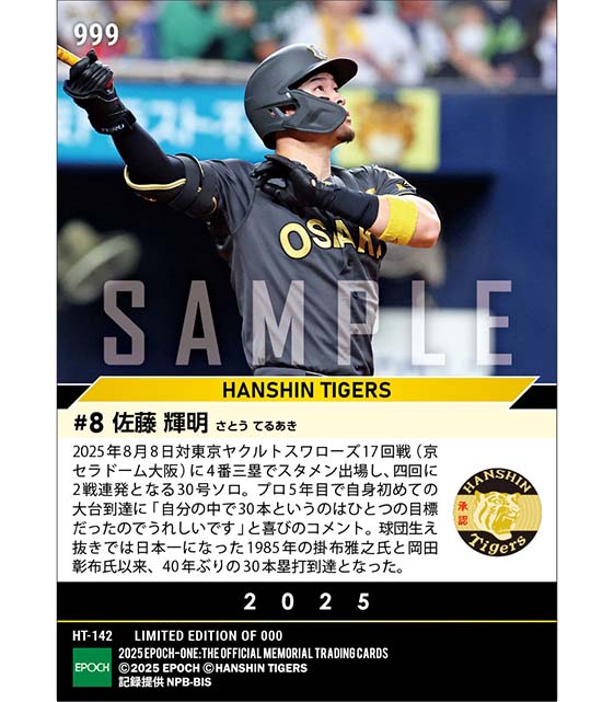 エポック社の公式オンラインショップです。【佐藤輝明】自身初30号