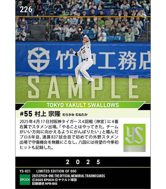 エポック社の公式オンラインショップです。【村上宗隆】プロ初“右翼”で