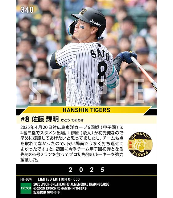 エポック社の公式オンラインショップです。【佐藤輝明】今季チーム