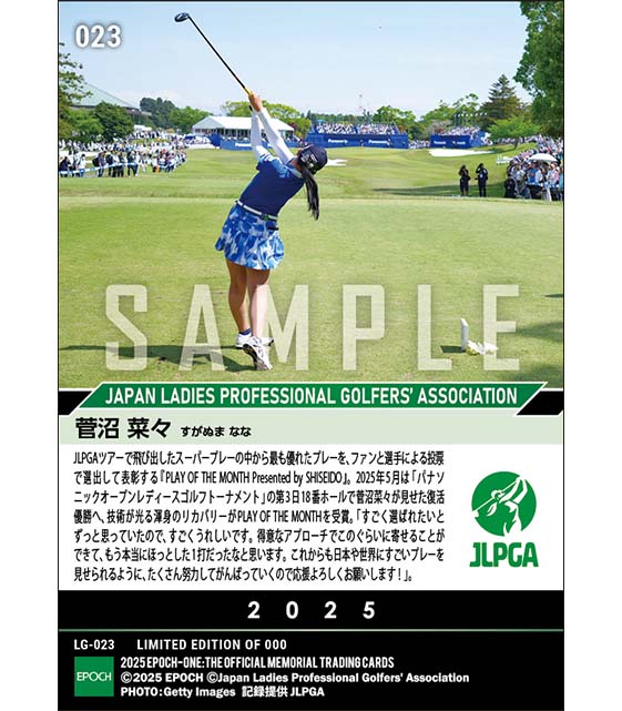 エポック社の公式オンラインショップです。【菅沼菜々】PLAY OF THE