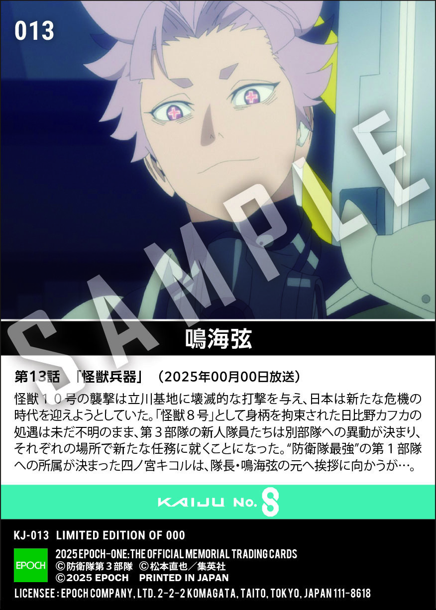 エポック社の公式オンラインショップです。アニメ『怪獣8号』第2期