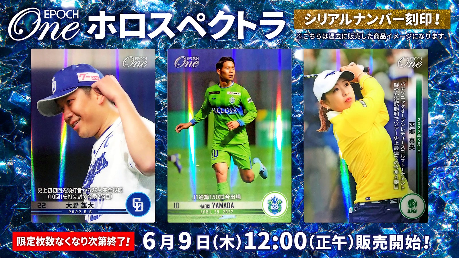 エポック社の公式オンラインショップです。※ホロスペクトラ【渡邉彩香