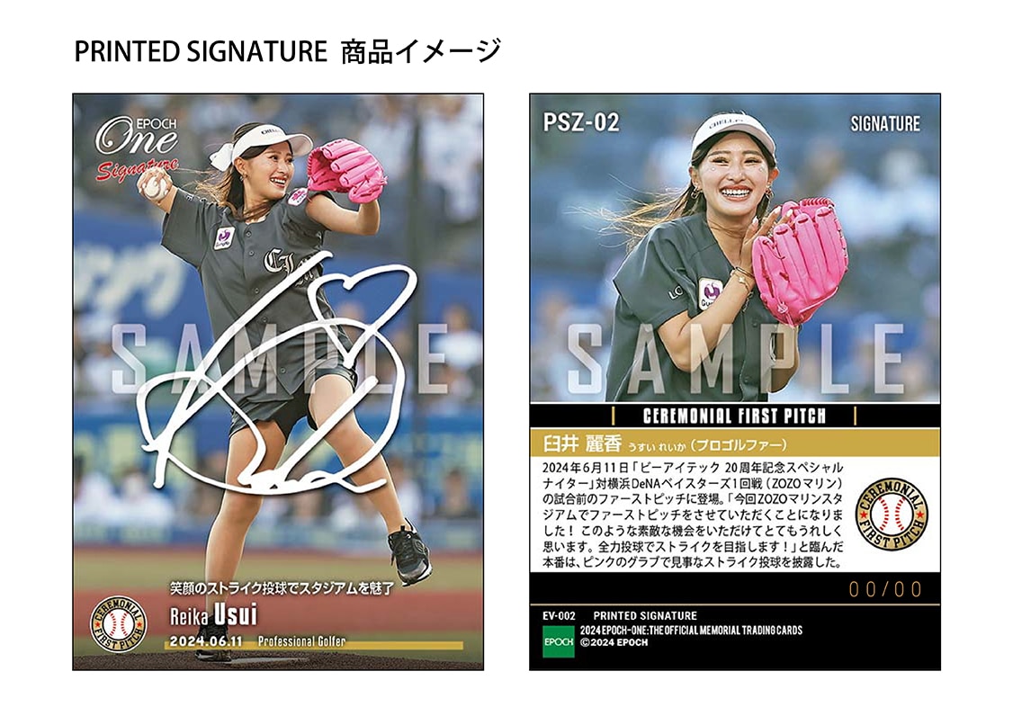 臼井麗香選手 EPOCH 2021 ホロ 30枚限定直筆サインカード 臼井麗香選手