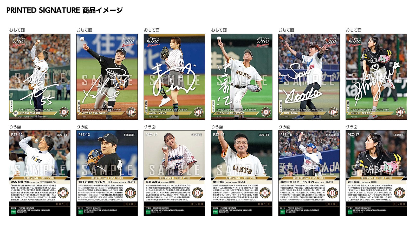 エポック社の公式オンラインショップです。【14枚セット】≪始球式