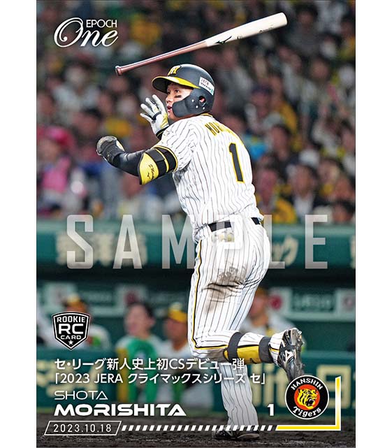 エポック社の公式オンラインショップです。RC【森下翔太】セ・リーグ