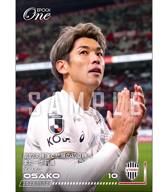 エポック社の公式オンラインショップです。【大迫勇也】劇的決勝弾で