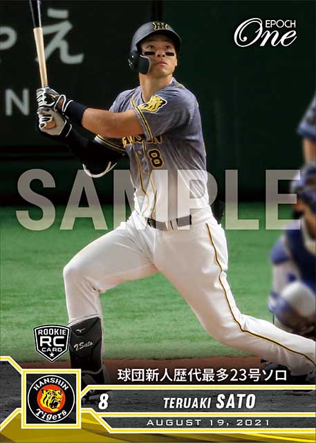 エポック ワン RC【佐藤輝明】球団新人史上初となる1試合3発（21.5.28