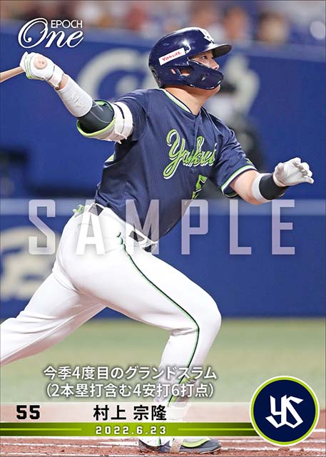 エポック ワン【村上宗隆】衝撃のプロ初3打席連続本塁打（22.7.31