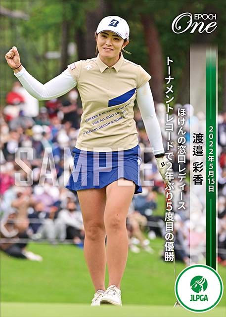 エポック社の公式オンラインショップです。※ホロスペクトラ【渡邉彩香