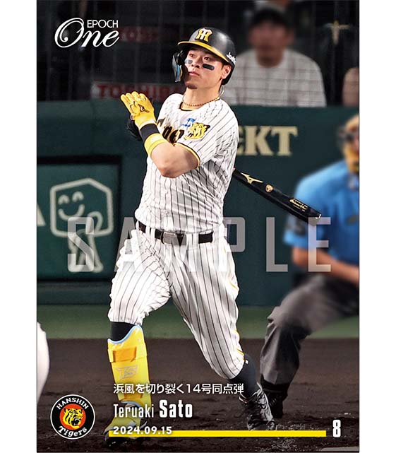 エポック社の公式オンラインショップです。【佐藤輝明】浜風を切り裂く