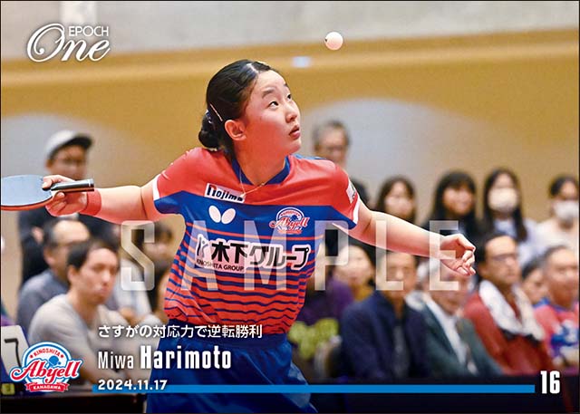 エポック社の公式オンラインショップです。【張本美和】さすがの対応力