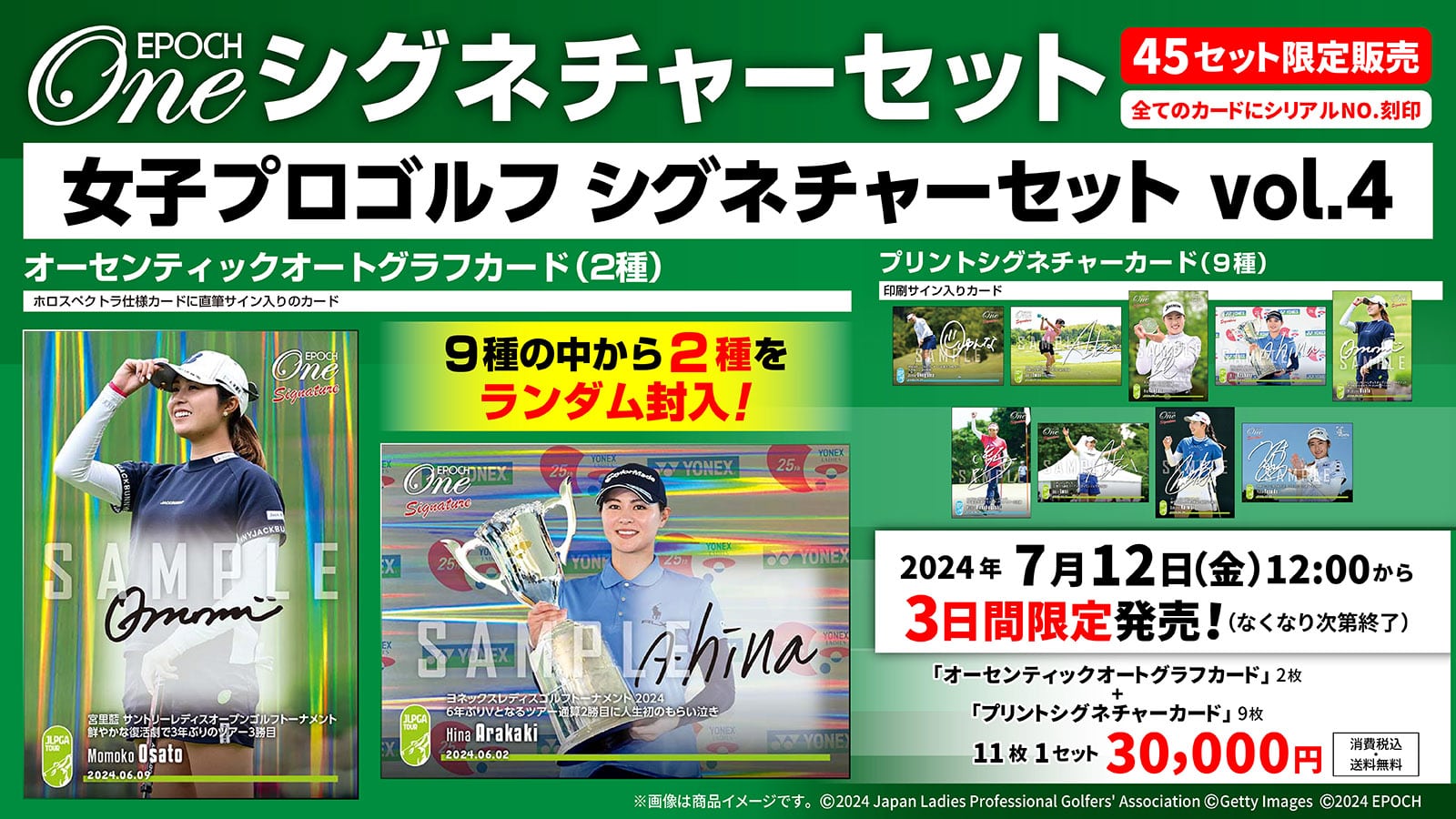 エポック社の公式オンラインショップです。【11枚セット】≪女子プロ