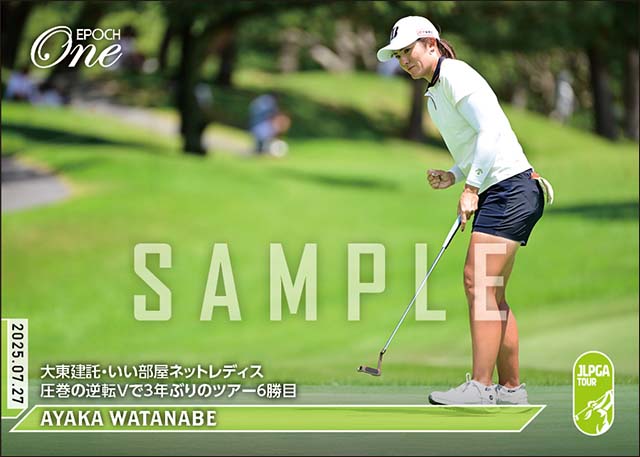 エポック社の公式オンラインショップです。【渡邉彩香】大東建託・いい