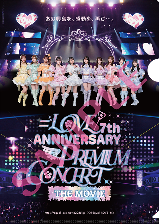 入場者特典 - 映画『＝LOVE 7th ANNIVERSARY PREMIUM CONCERT THE