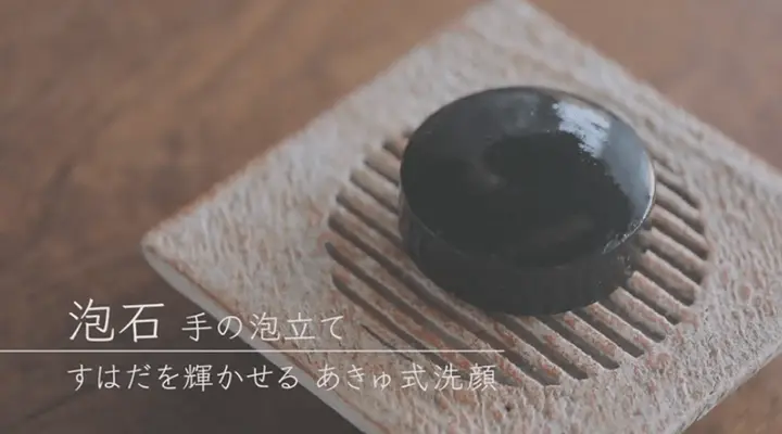 泡石 ｜ akyrise / アキュライズ｜シンプルスキンケア｜公式オンライン