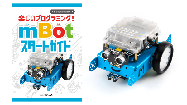 MakeblockのSTEAM教育ロボット「mBot」とオリジナルスタートガイドの