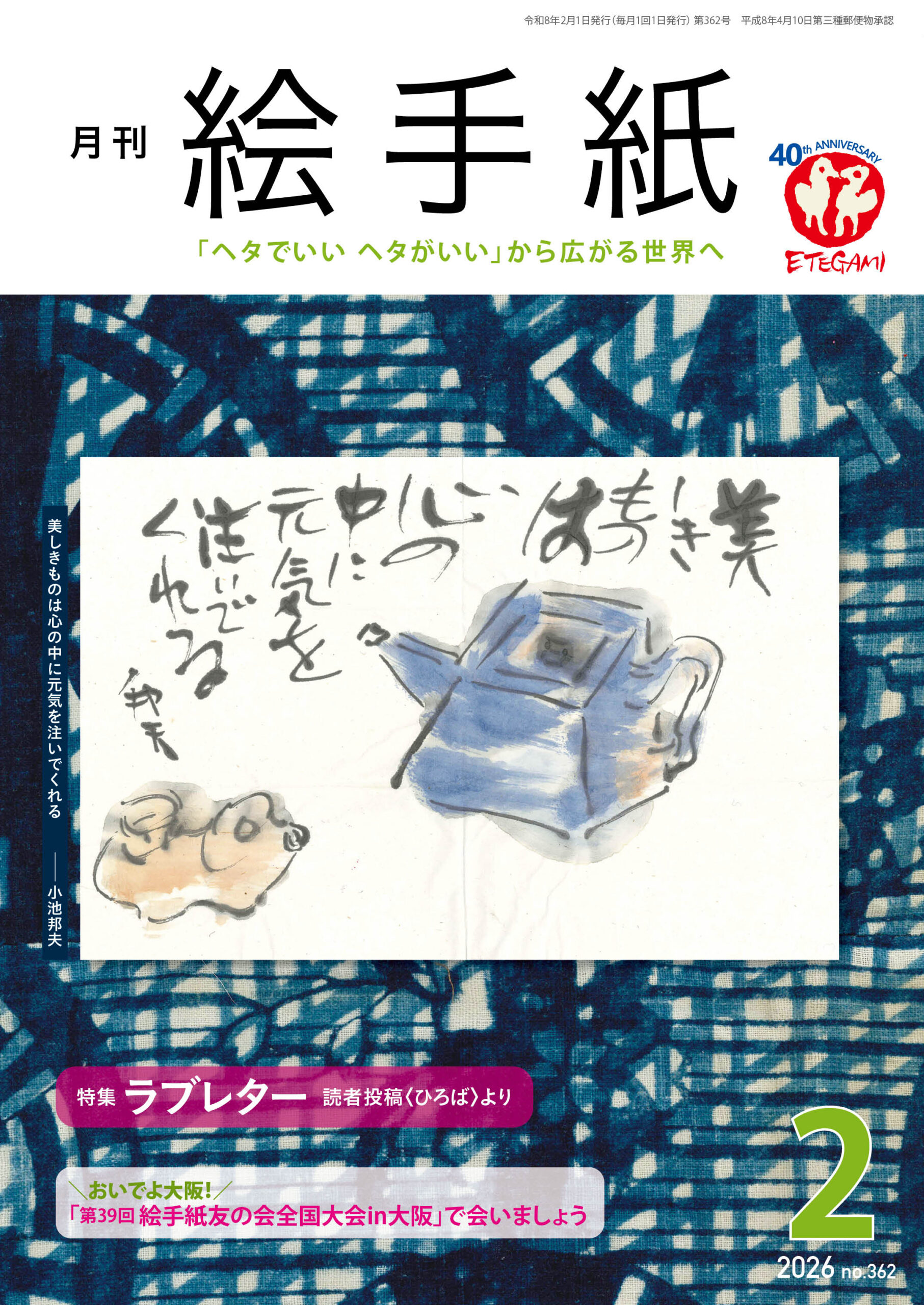 日本絵手紙協会