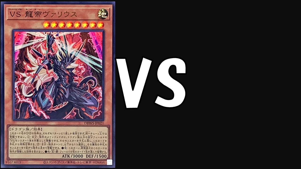 VSK9ヴァンキッシュソウル デッキレシピ 展開回し方解説 | 決闘者のTCG