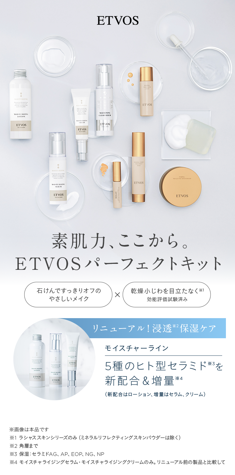 石けんオフメイクで、肌への負担が気にならない毎日へ │ エトヴォス