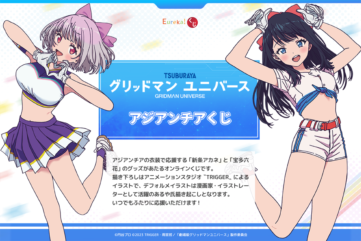 Eureka!オンラインくじ | Eureka!オンラインくじ