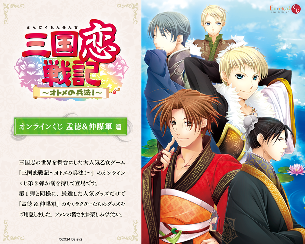 Eureka!オンラインくじ | Eureka!オンラインくじ